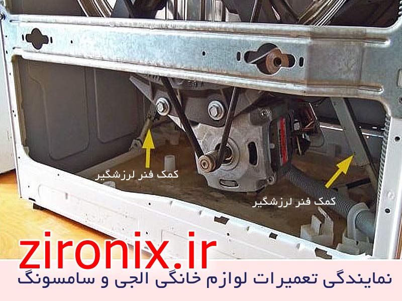 کمک فنر ماشین لباسشویی سامسونگ